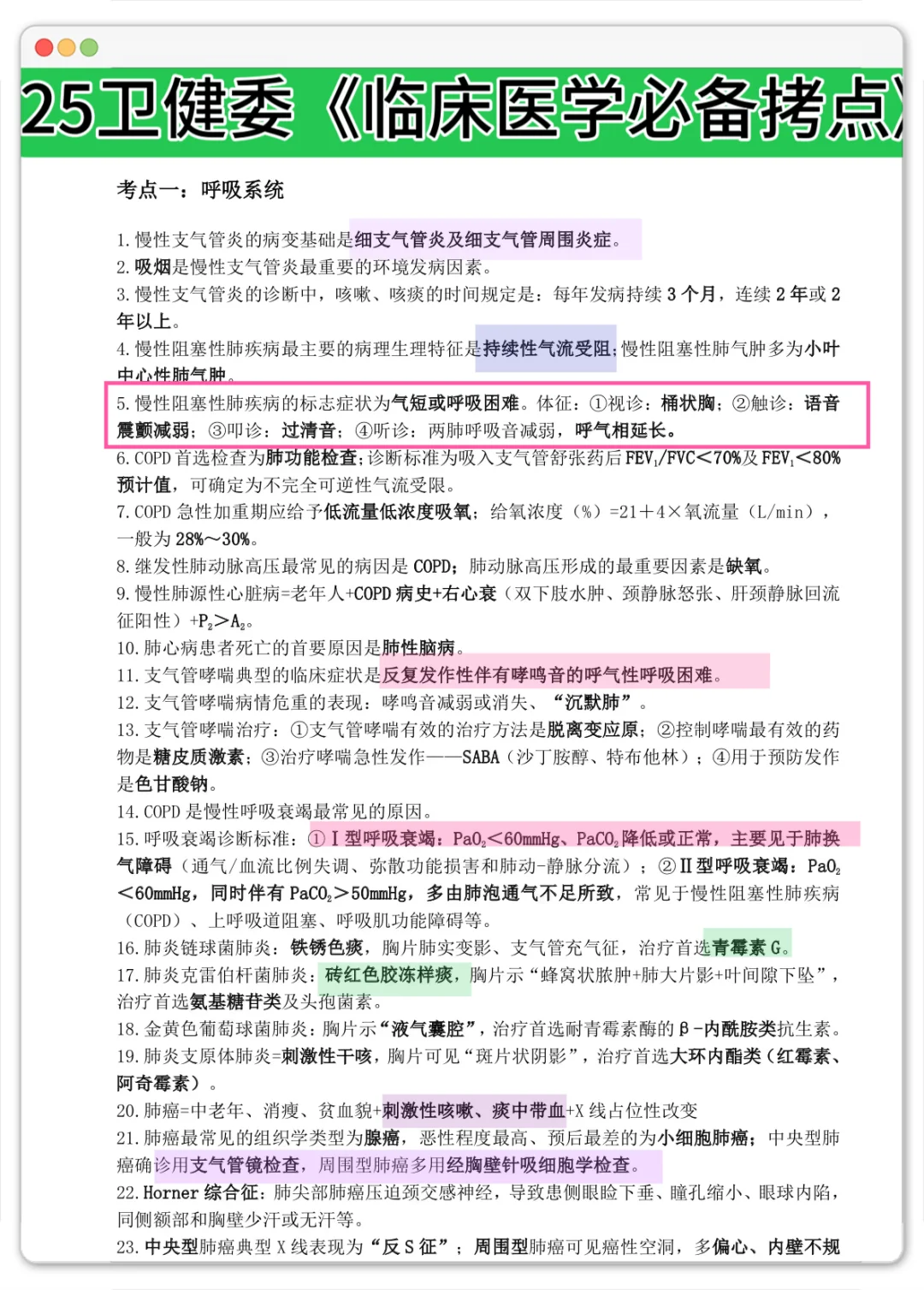 别裸考～南通市第一人民医院8h背完～85+