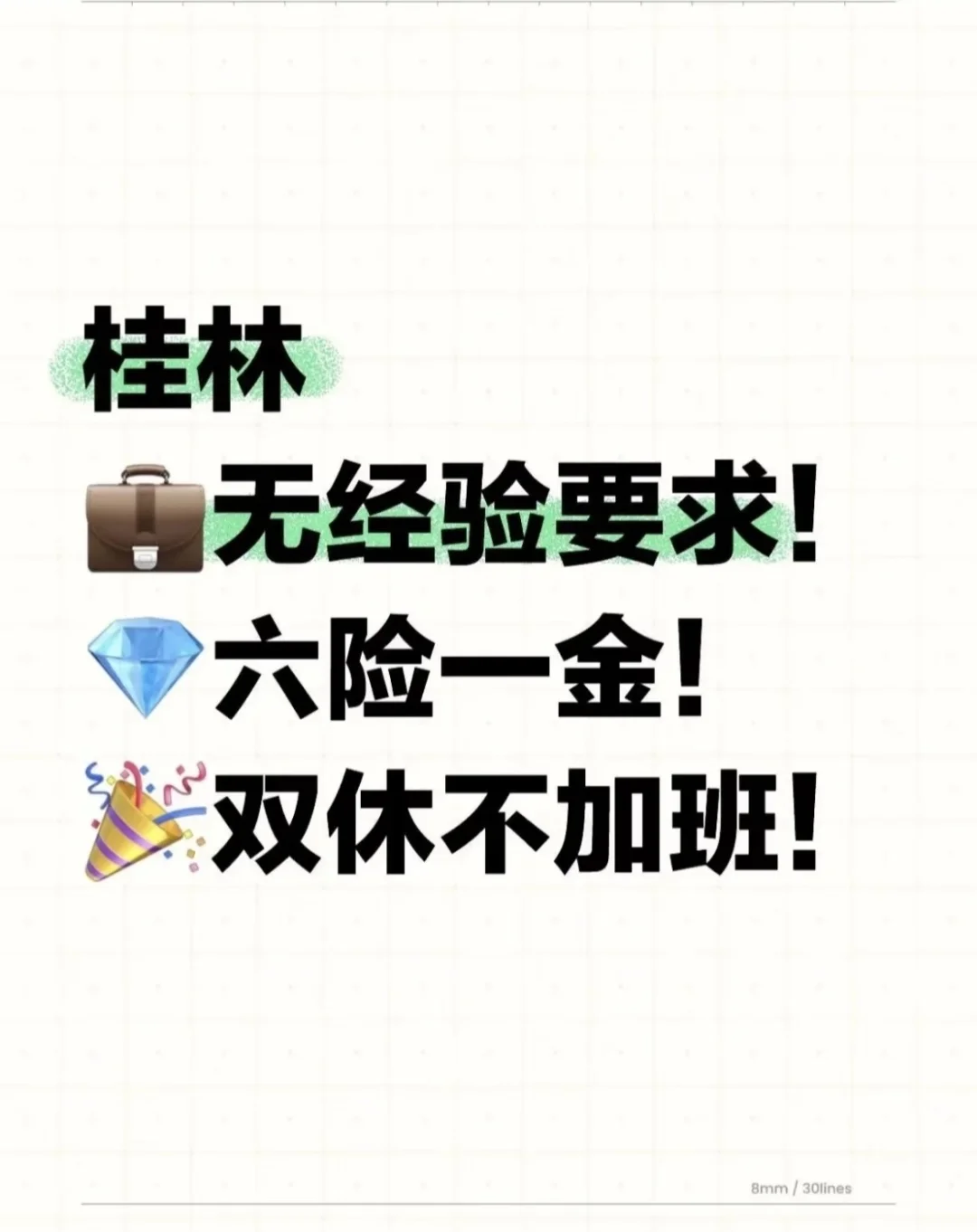 桂林新的工作机会 电商审核员