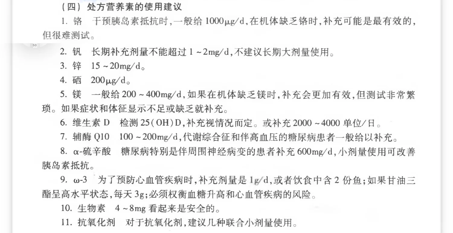 跟胰岛素抵抗有关的营养素