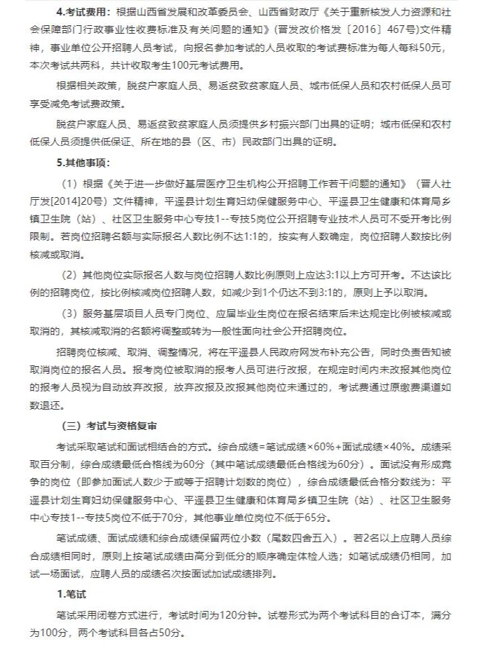 晋中平遥招聘事业编36人，5月16号起报名~