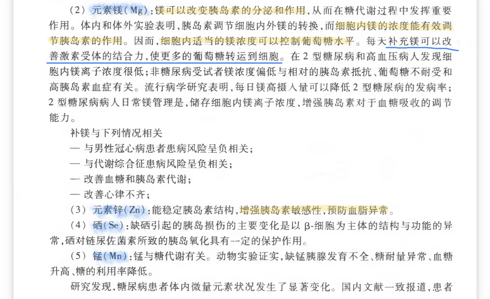 跟胰岛素抵抗有关的营养素