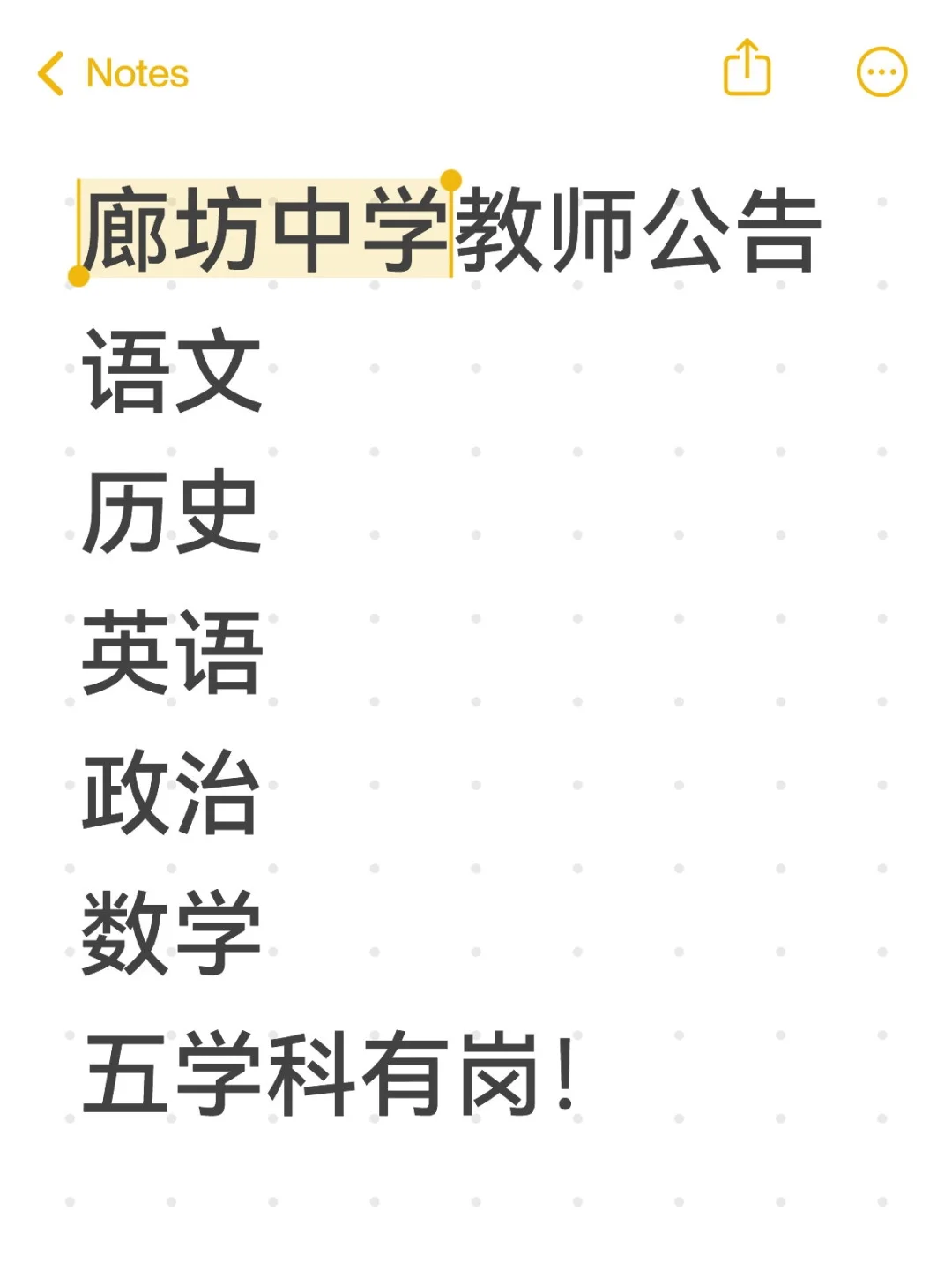 廊坊教师公告！明日中午 12 点报名结束