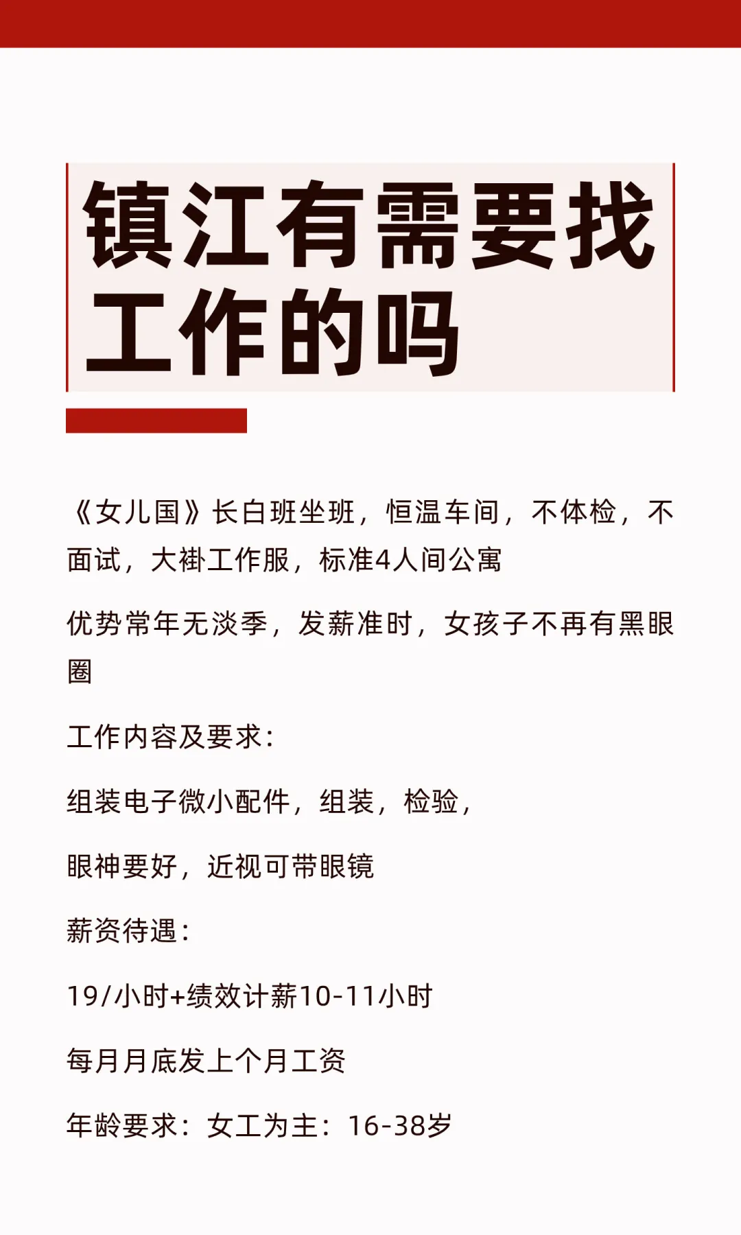 镇江有需要找工作的吗