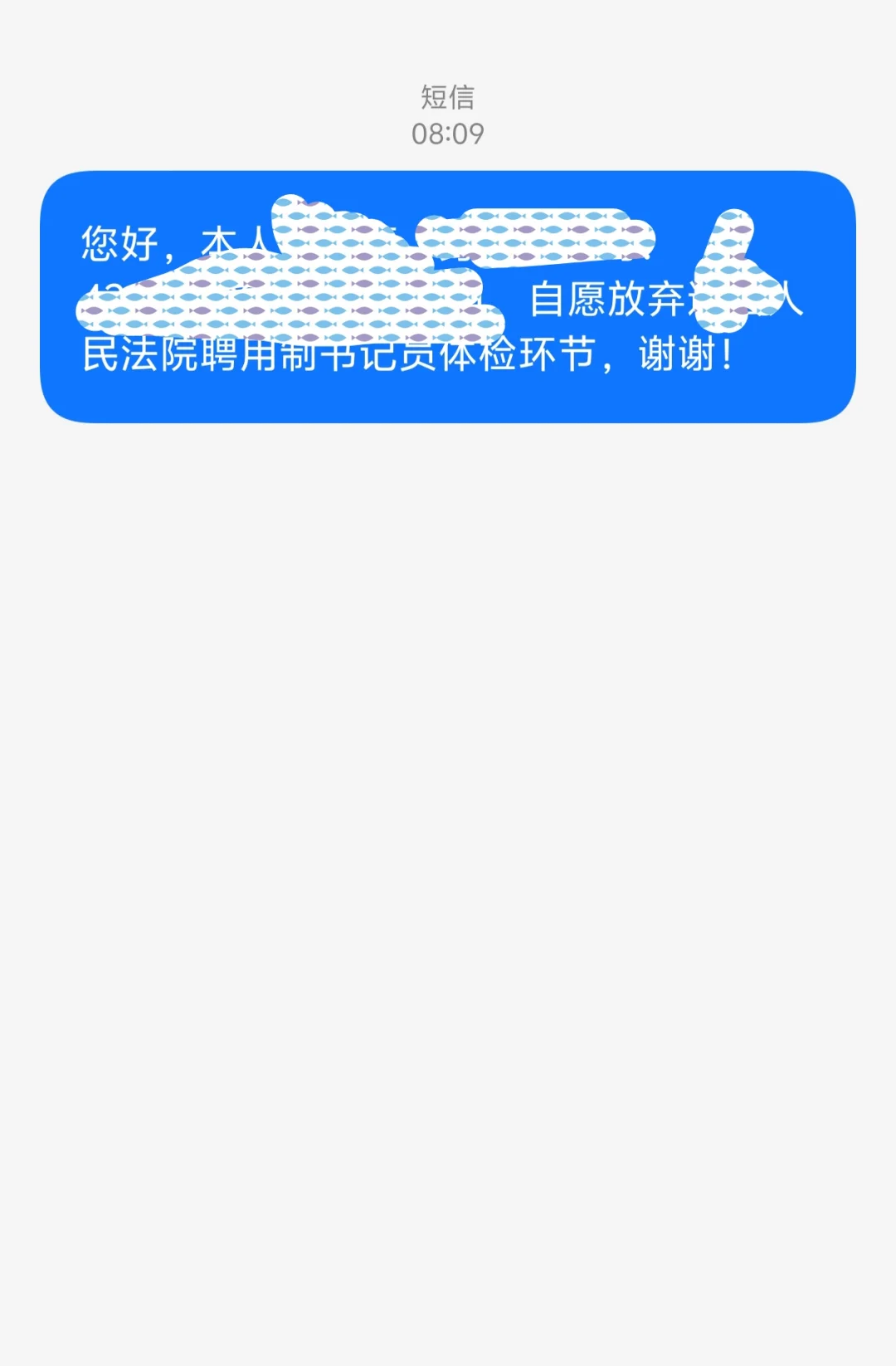 放弃了这次湖南省书记员的招聘