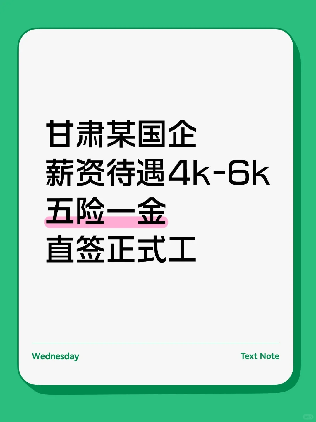 兰州求职党狂喜！