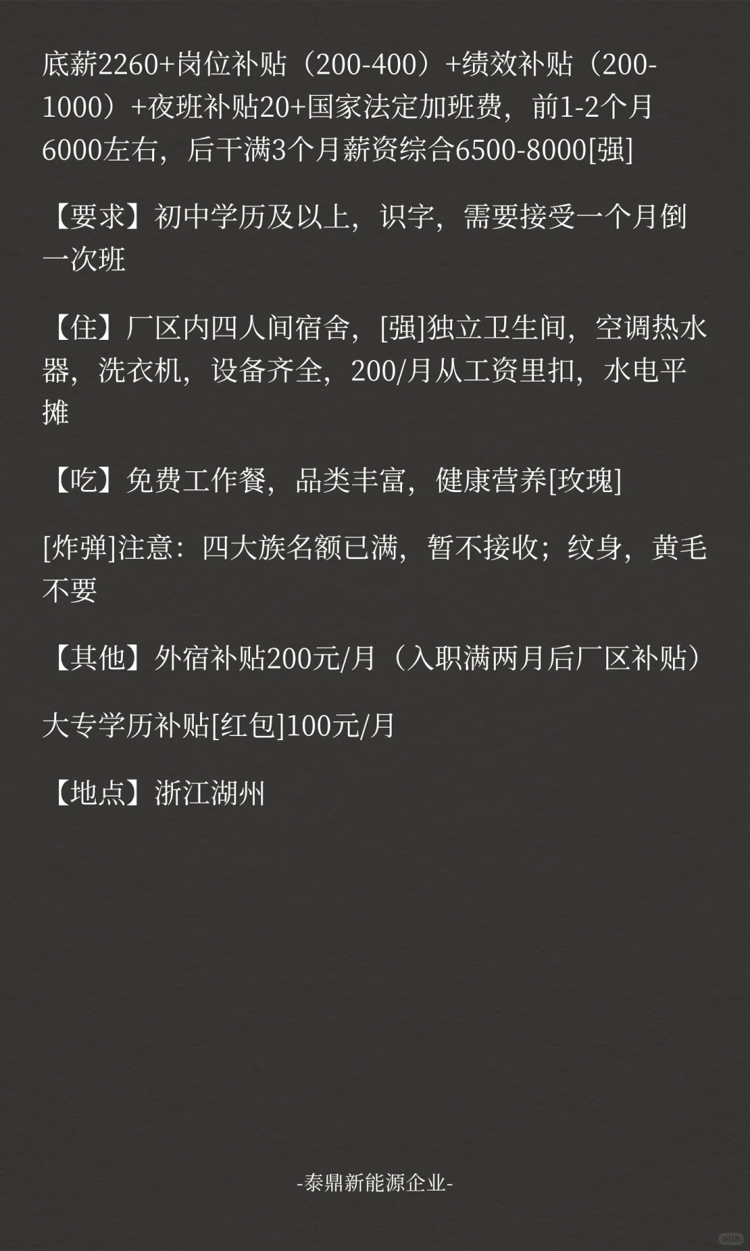 泰鼎新能源企业