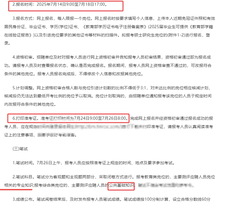 研究生毕业，考张家界41个事业编！7/26考试