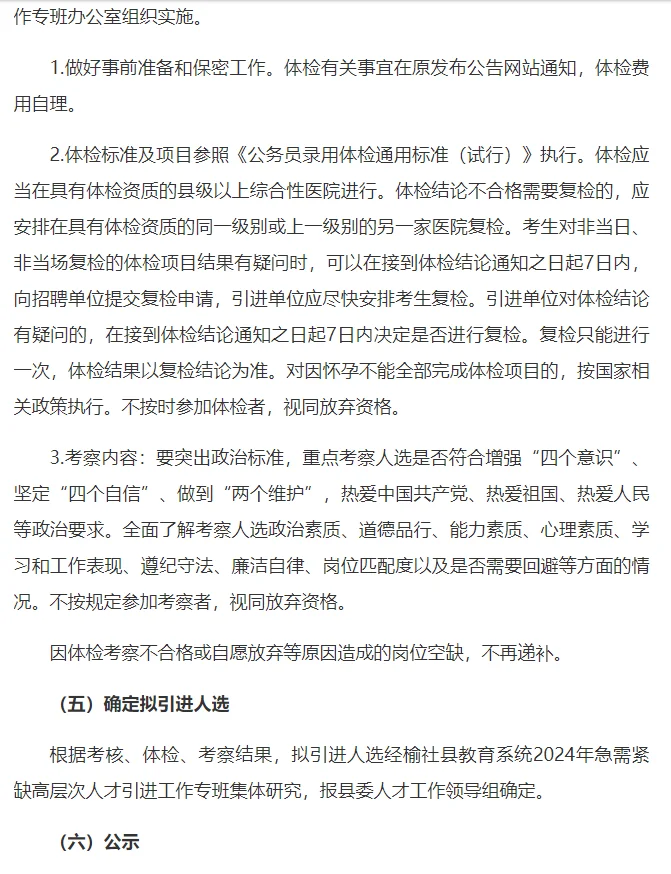 晋中榆社中学招聘10人，9月26号起报名~