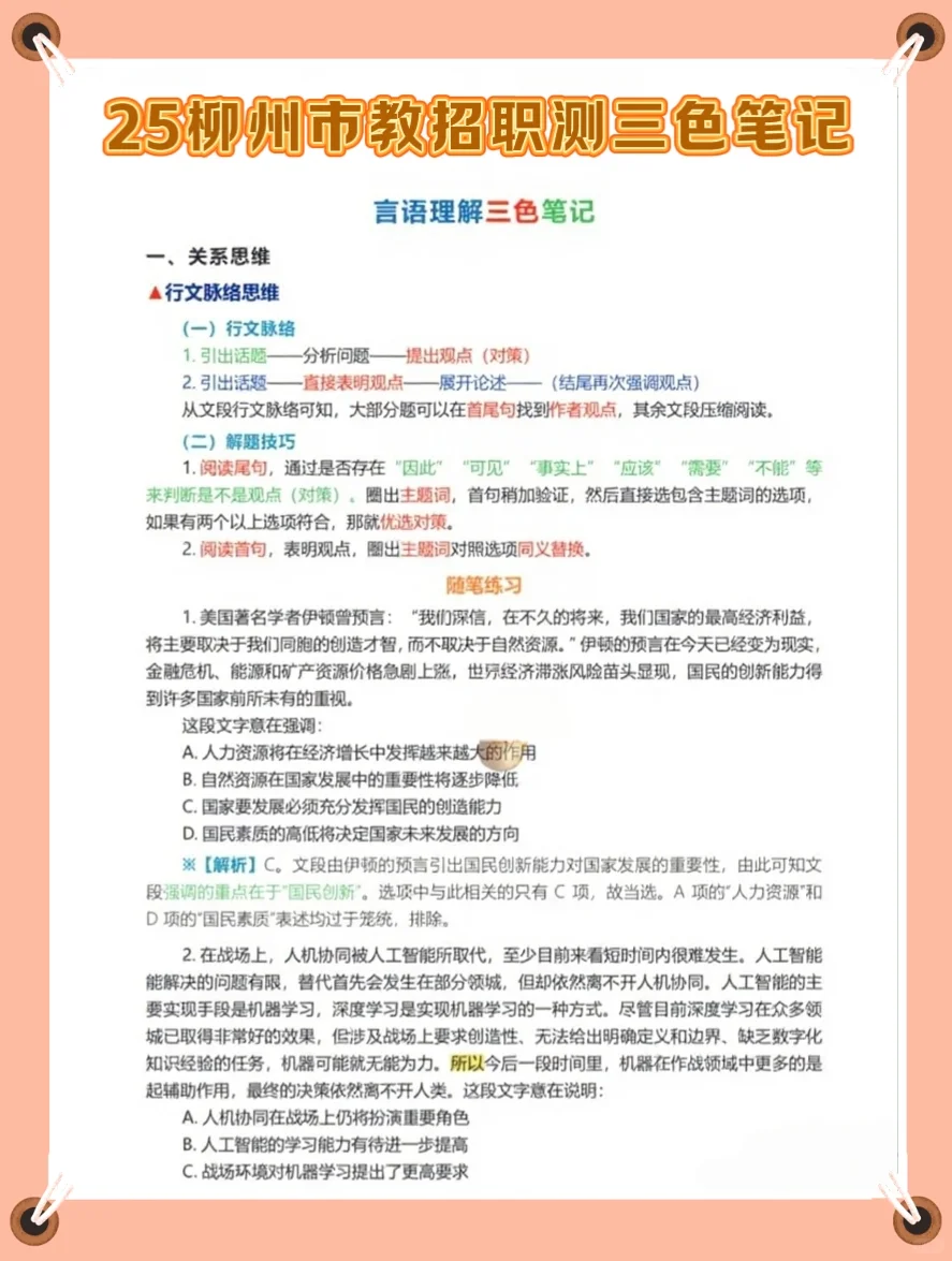 10.25广西柳州教师编，给大家普及一下强度!