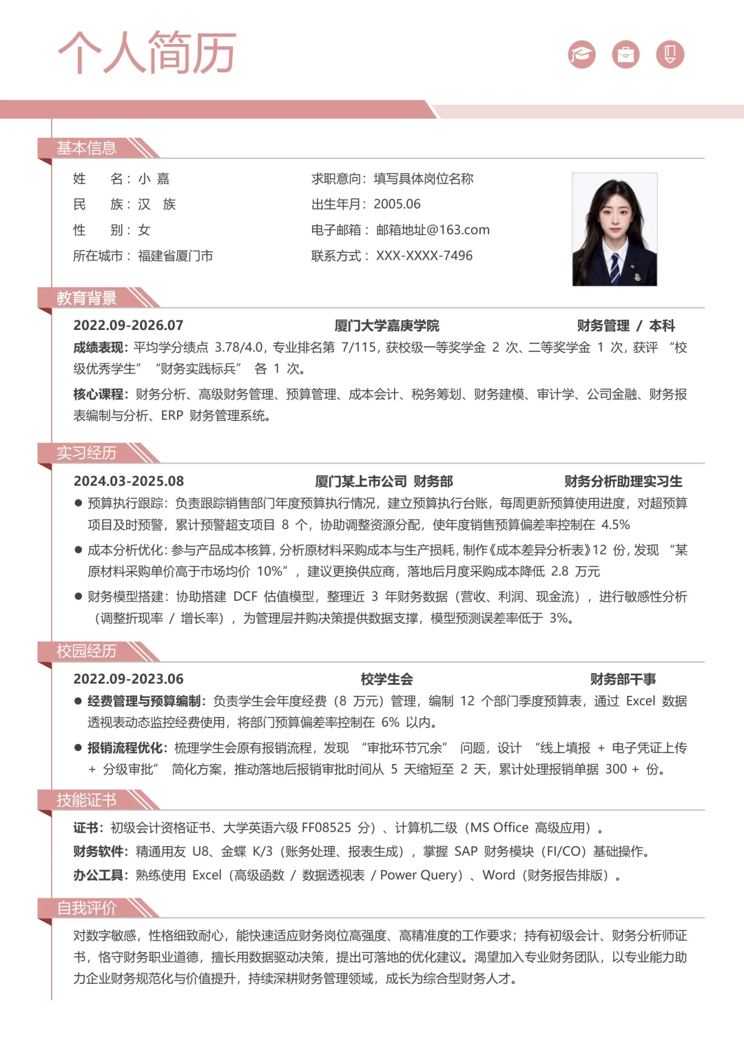 拿了50多个面试邀请的财务秋招简历教学来啦