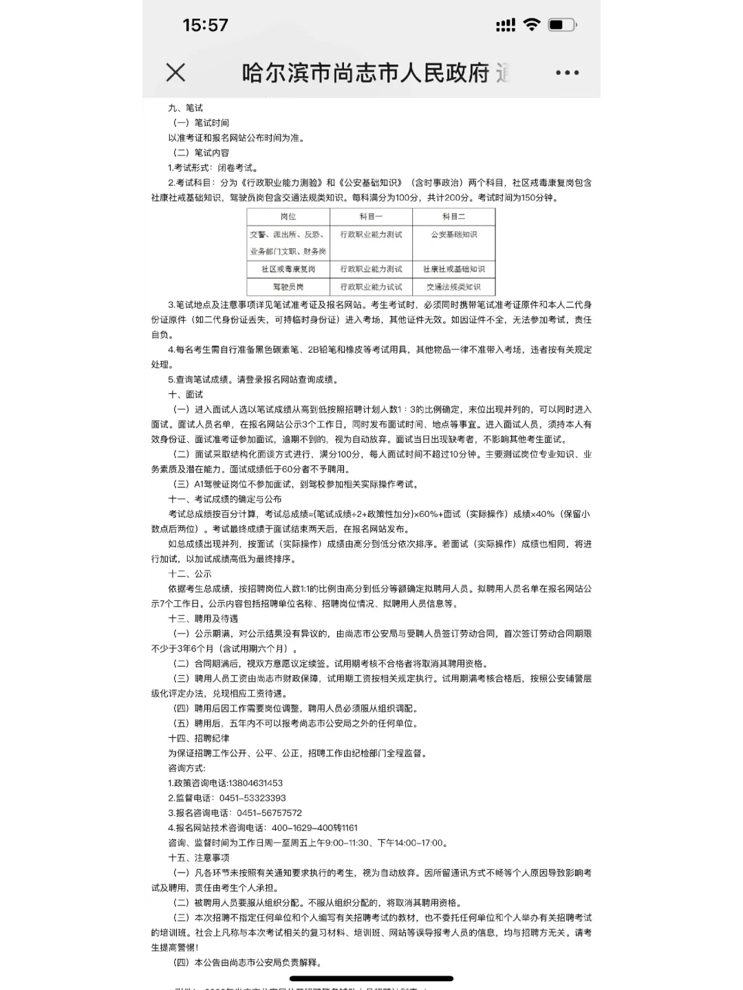 2023年尚志市公安局公开招聘辅警90人报名时