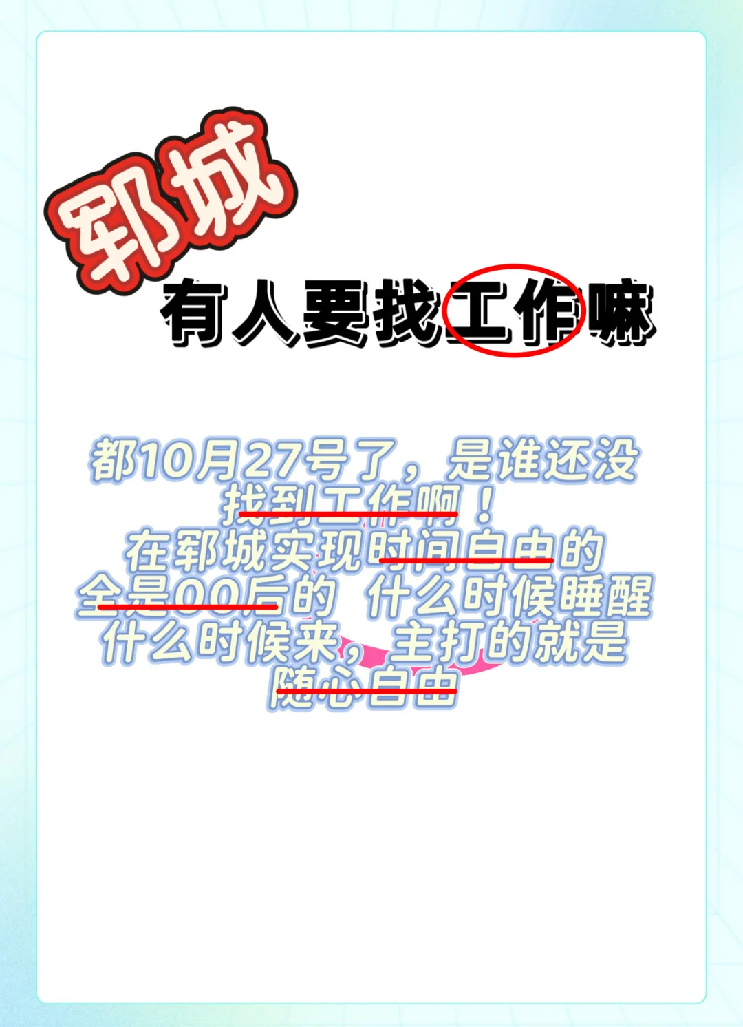 摇人了摇人了，别再焦虑的找工作了，来这吧！