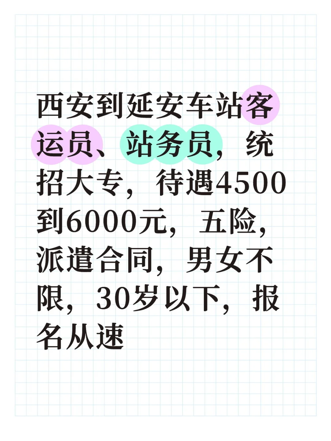 客运员，站务员