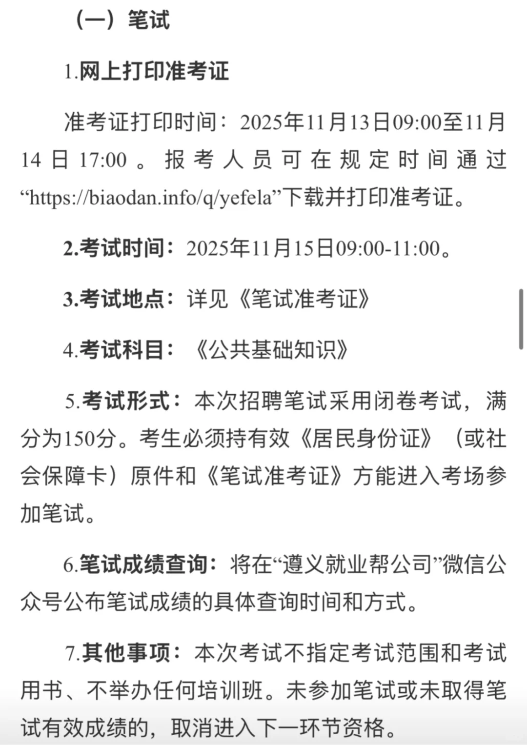 【招聘】遵义市汇川区招聘编外人员13人