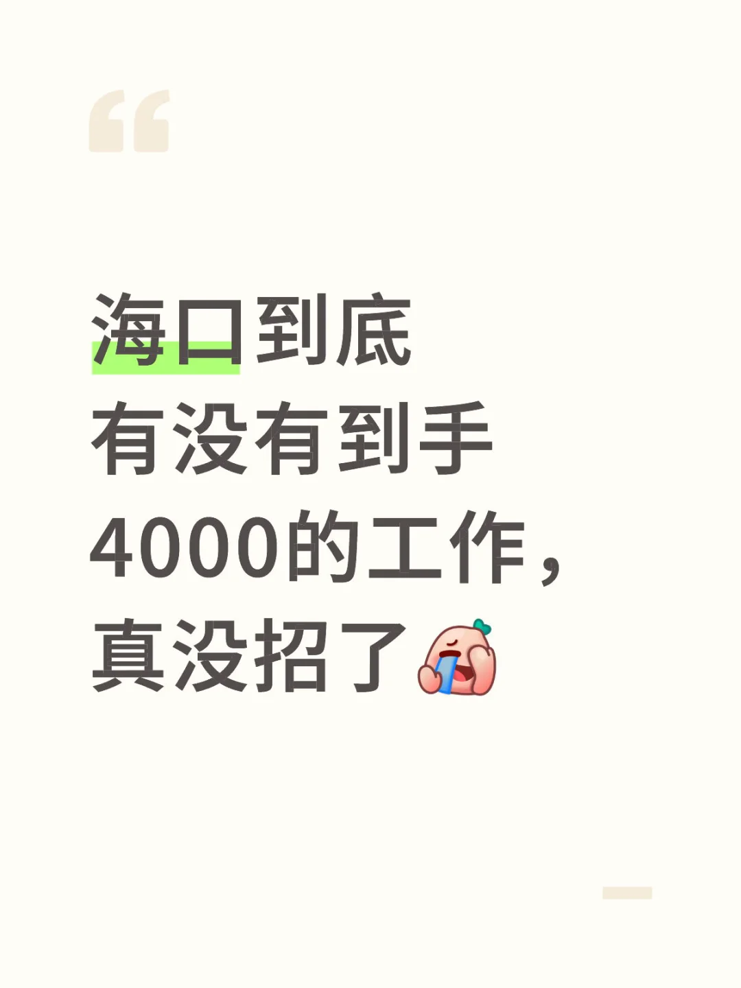 工作可以来找我吗