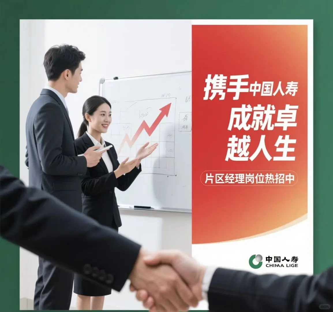 中国人寿片区经理招聘计划正式启动啦！！！