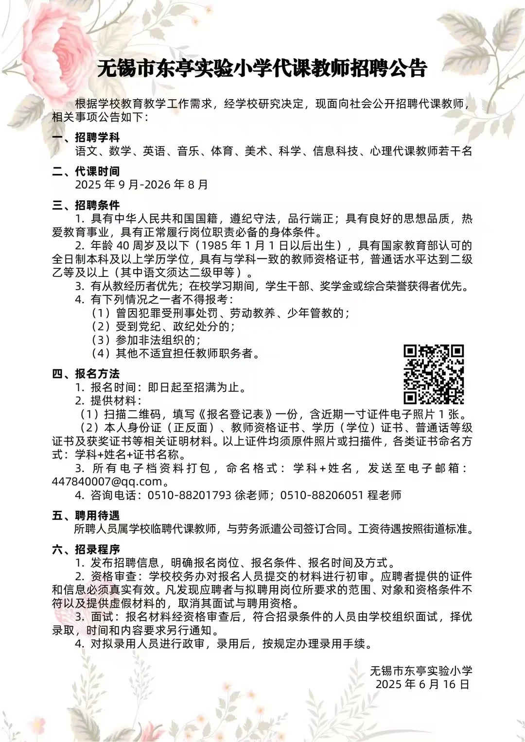 东亭实验小学招聘代课教师