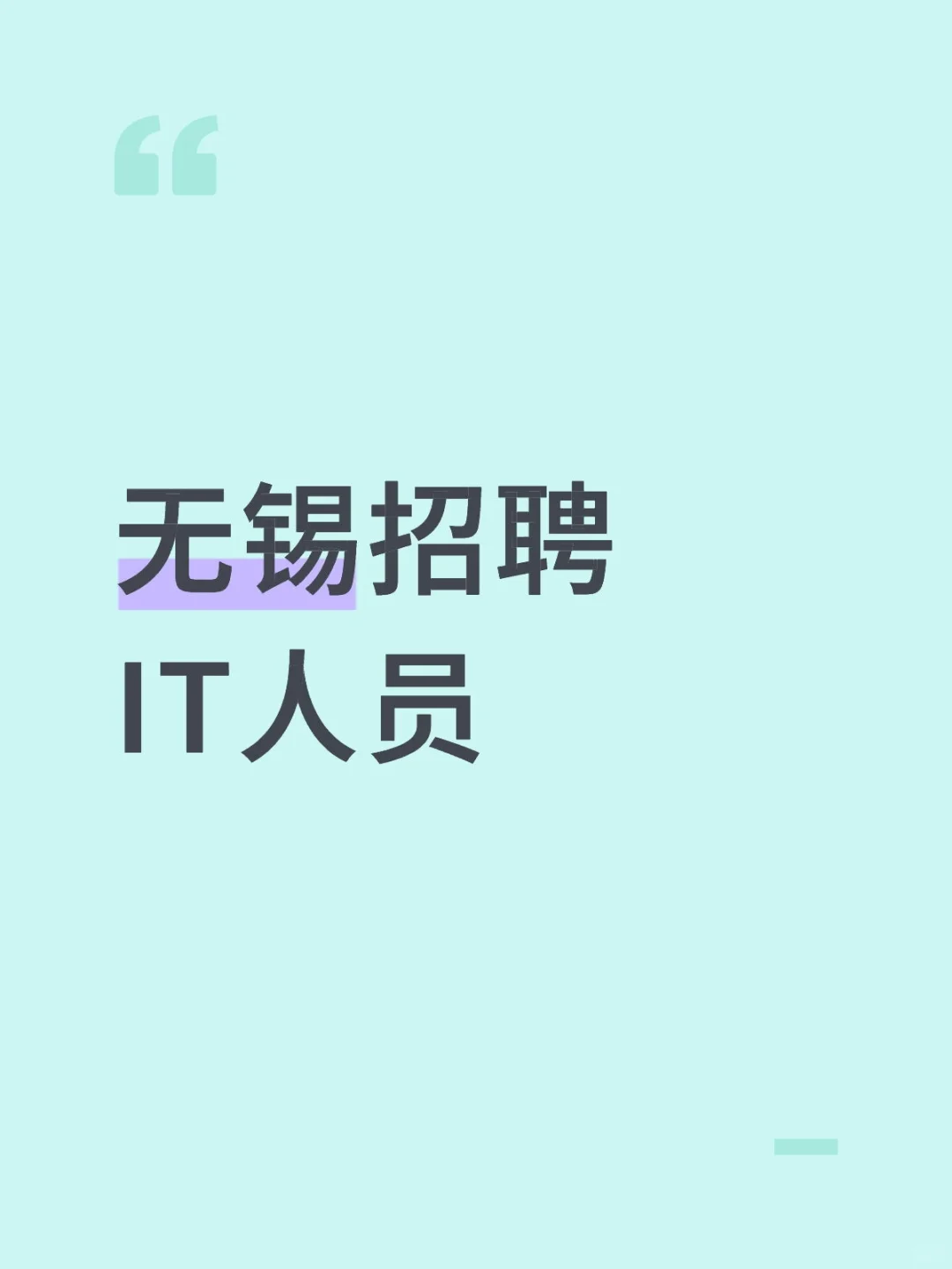 无锡或上海招聘