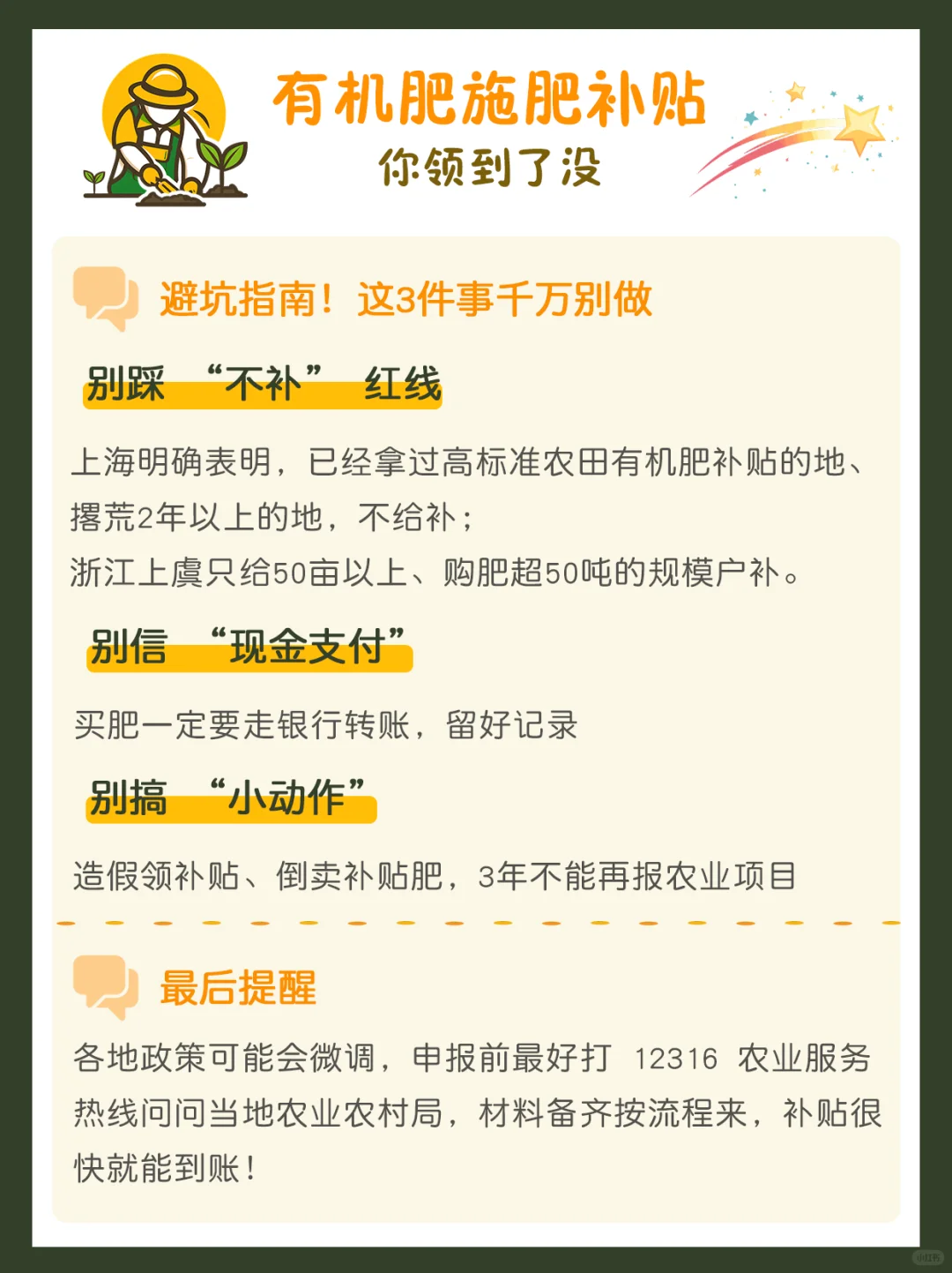 有机肥施肥有补贴！金额+申报步骤一次说清