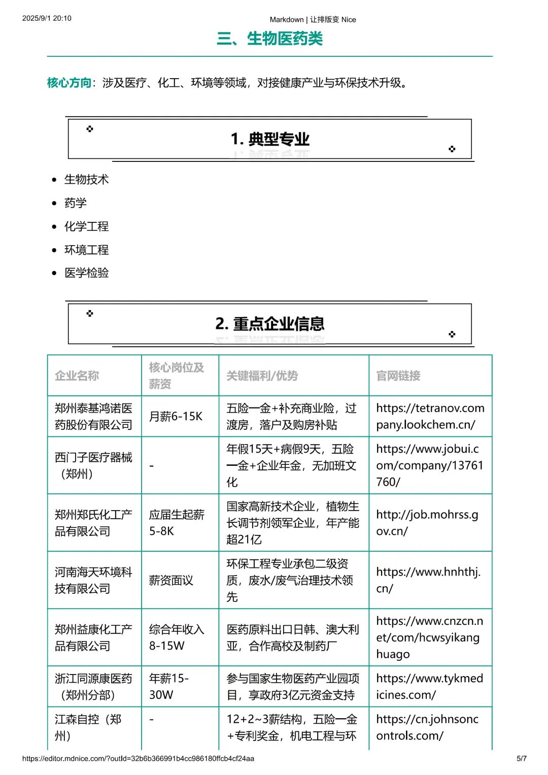 郑州秋招捡漏!20+名企薪资福利全扒📝