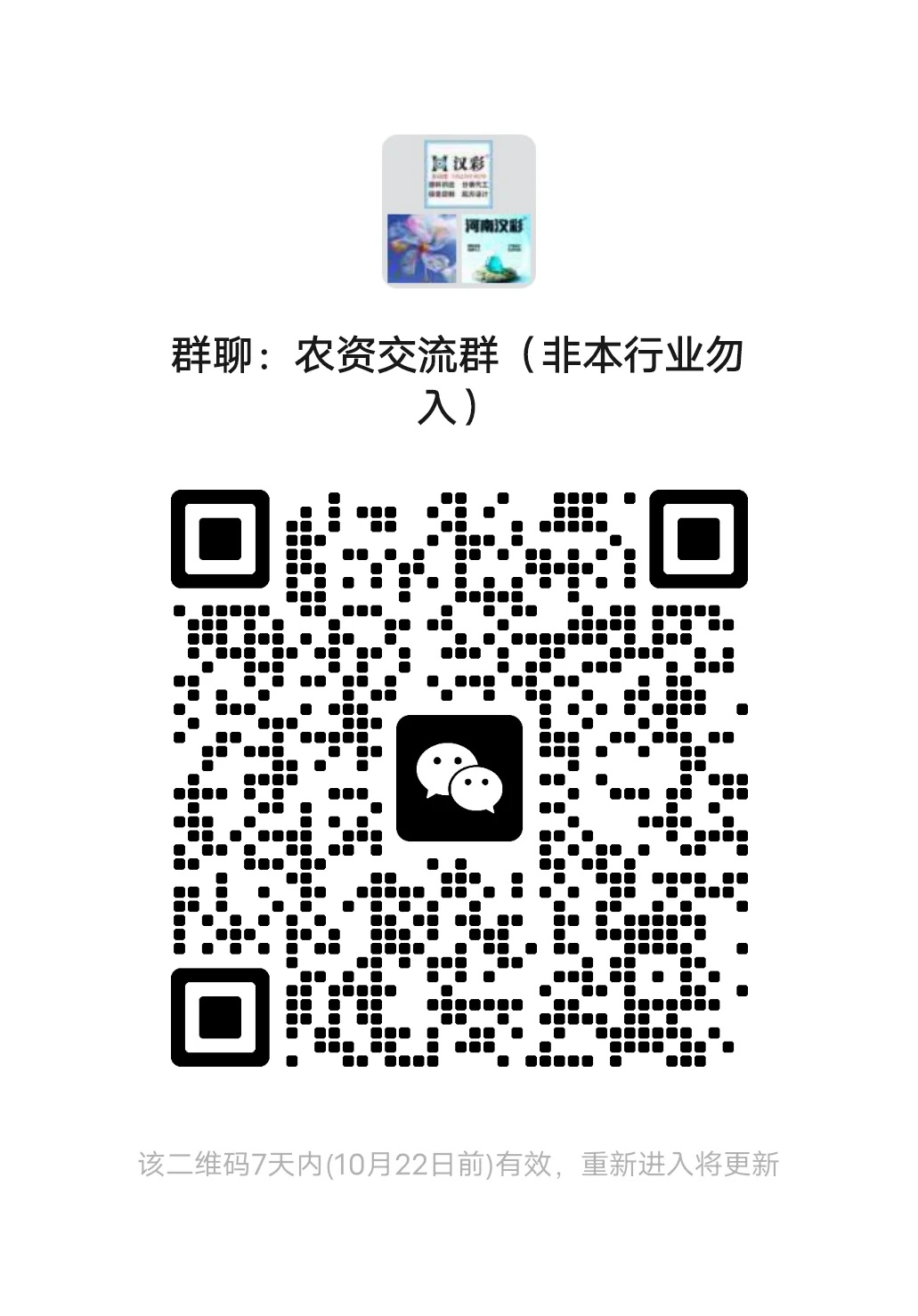 农资行业，有交流的可以进群