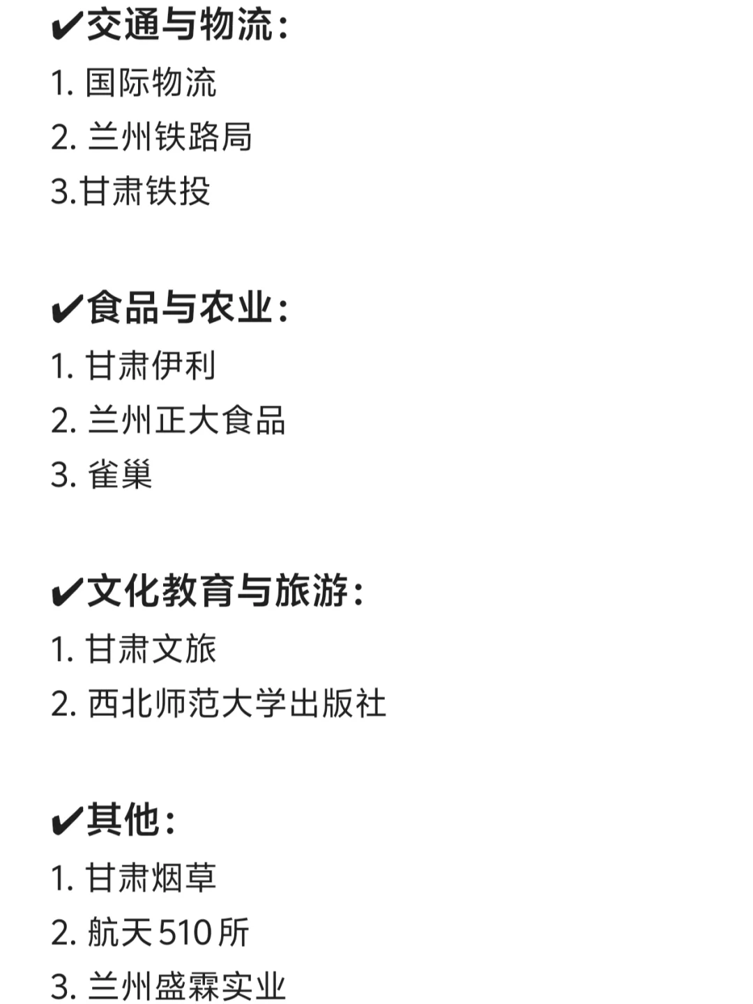 兰州头部公司盘点