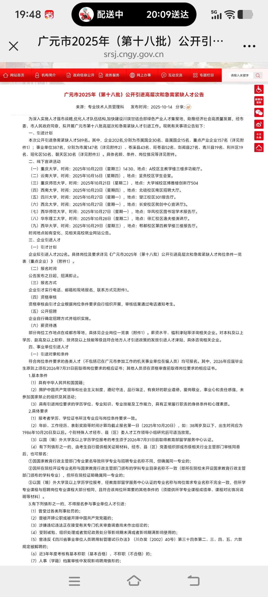 2025下广元人才引进如约而至！