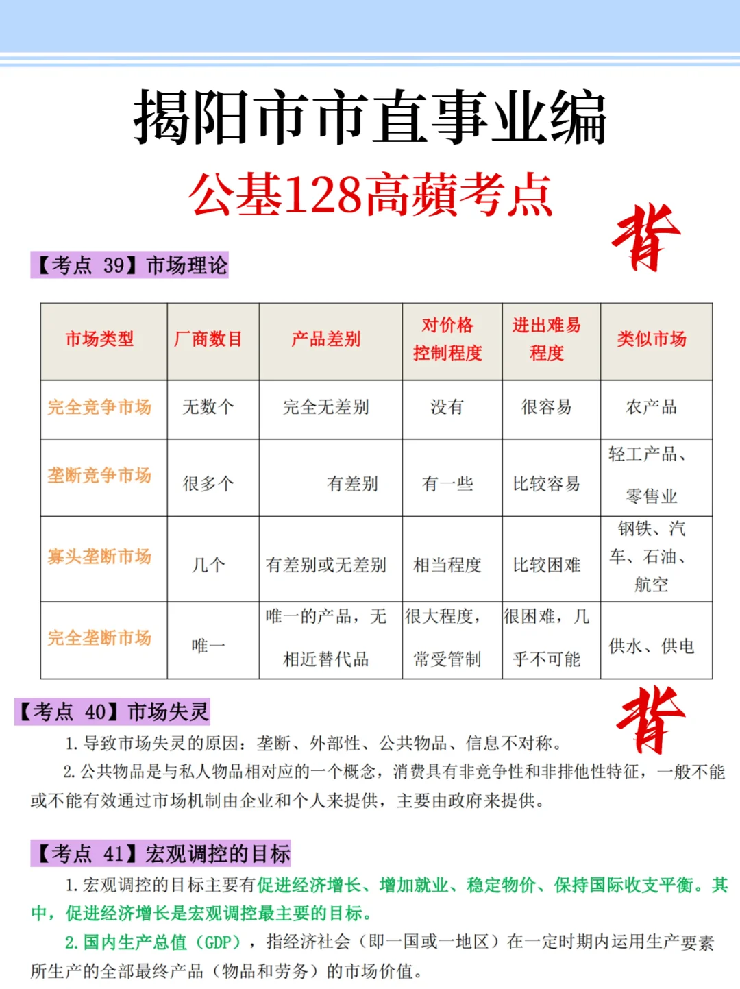 强调一下，去参加揭阳市市直事业编的人