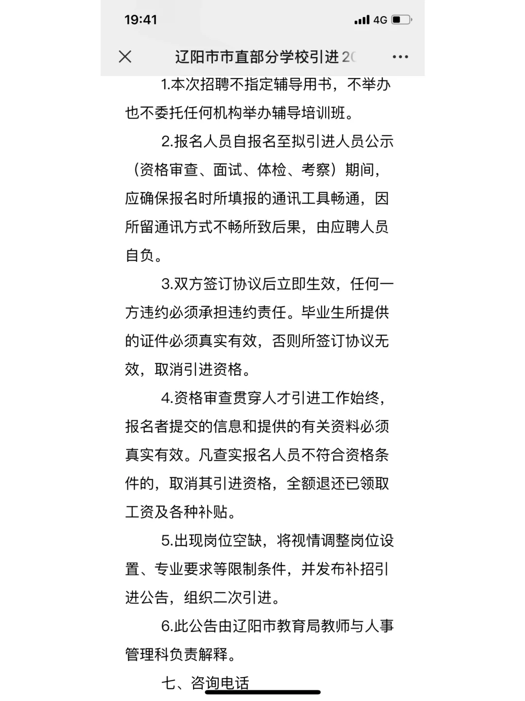 辽阳市教育系统人才引进公告