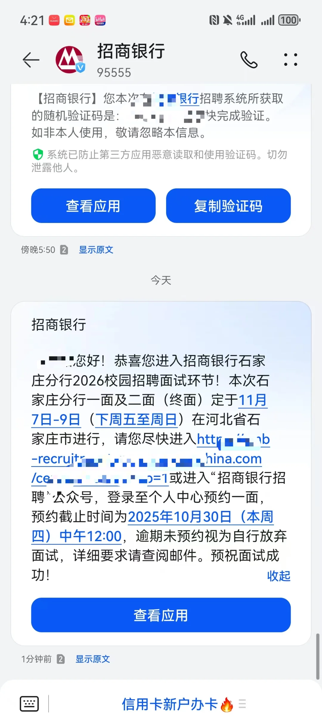 招商银行石家庄分行面试
