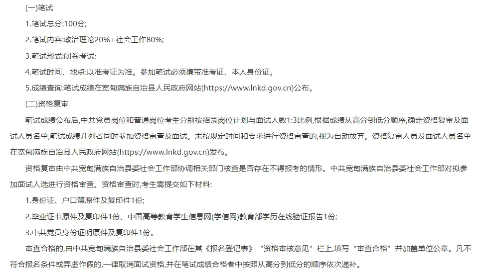 丹东宽甸满族自治县招聘社区专职工作者21人