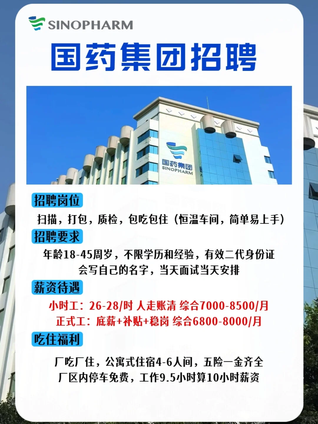 武汉国药招聘啦（内推）