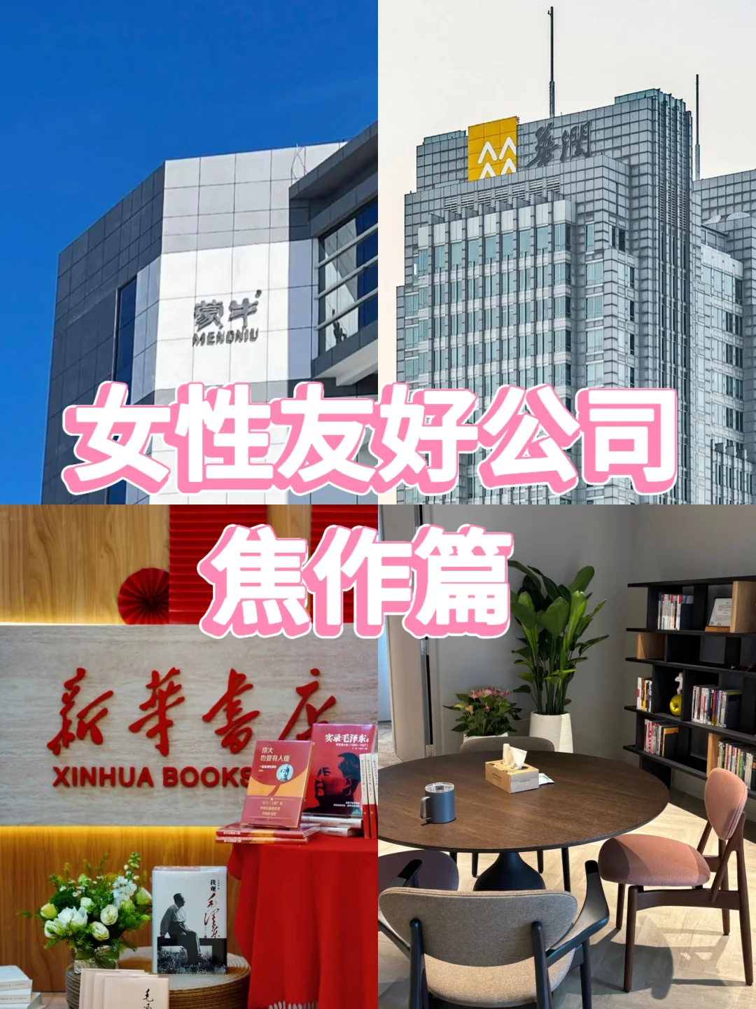 女性友好公司——焦作篇