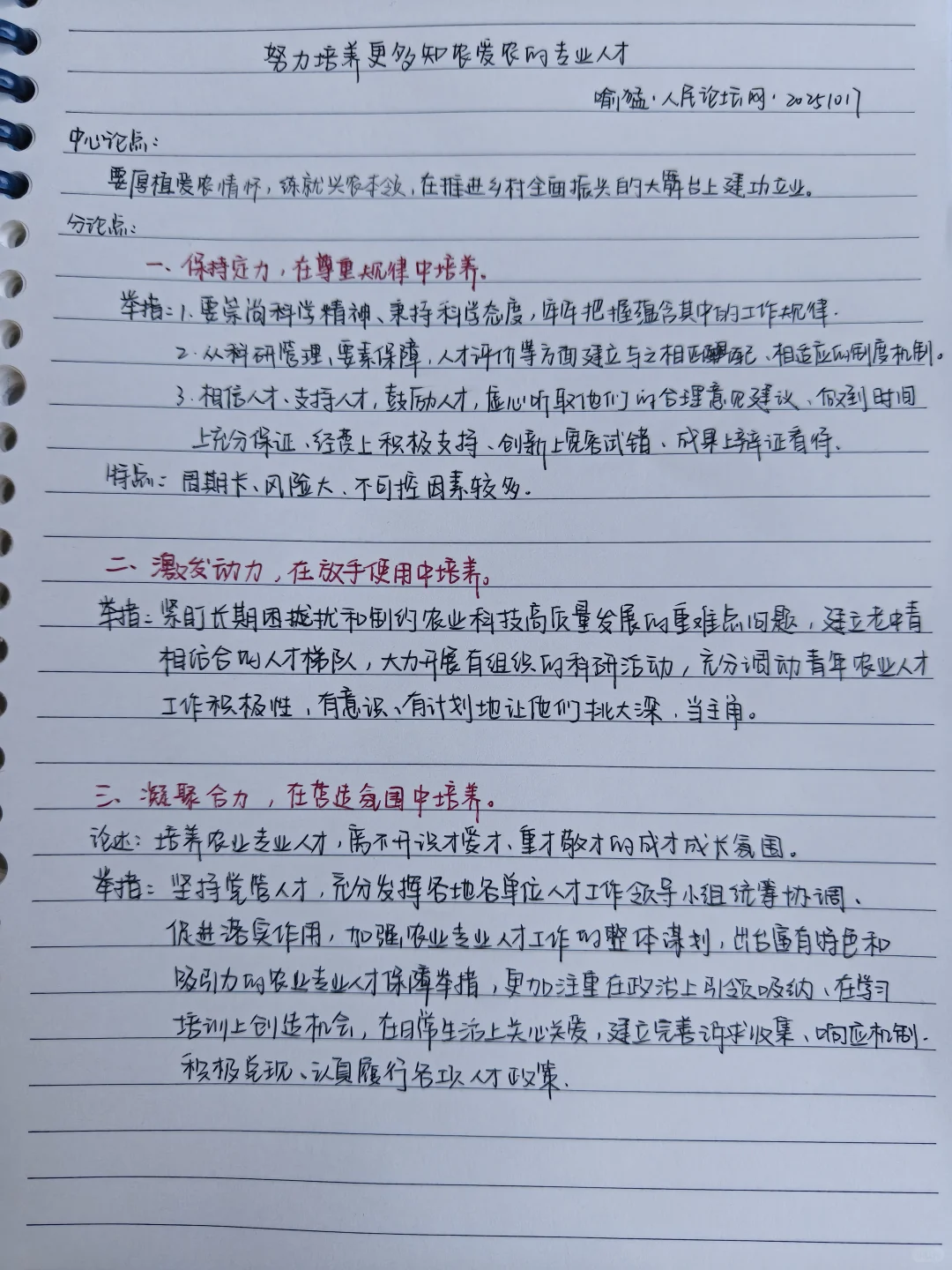 努力培养更多知农爱农的专业人才