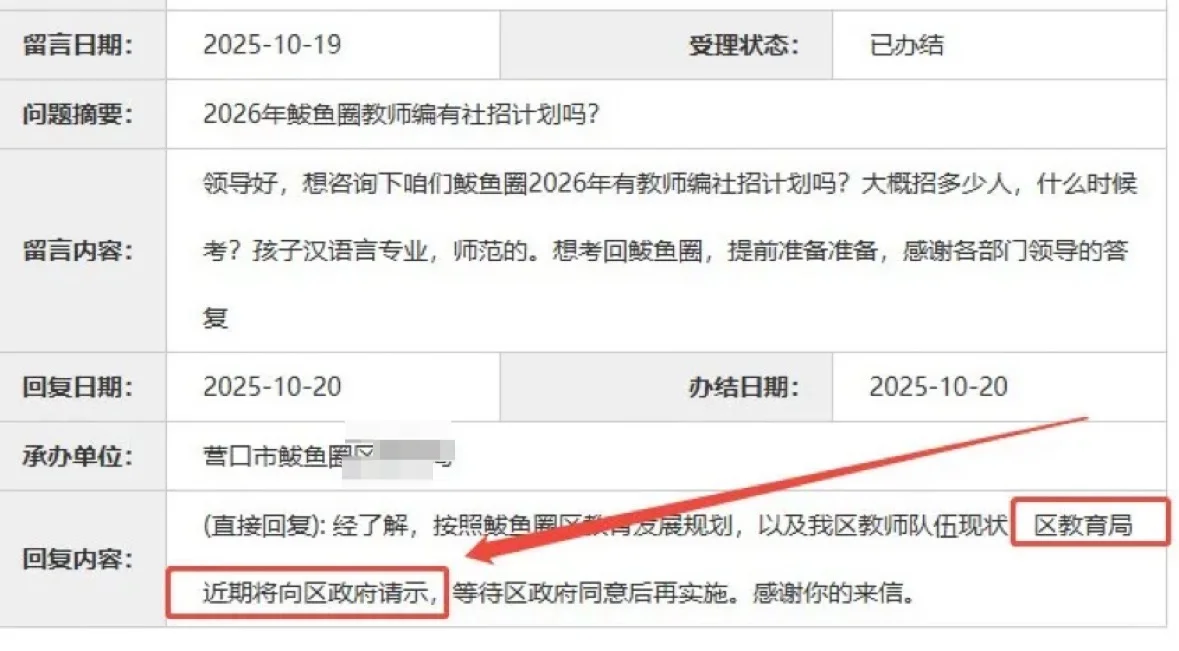 2026年鲅鱼圈教师编社招计划要开始了？