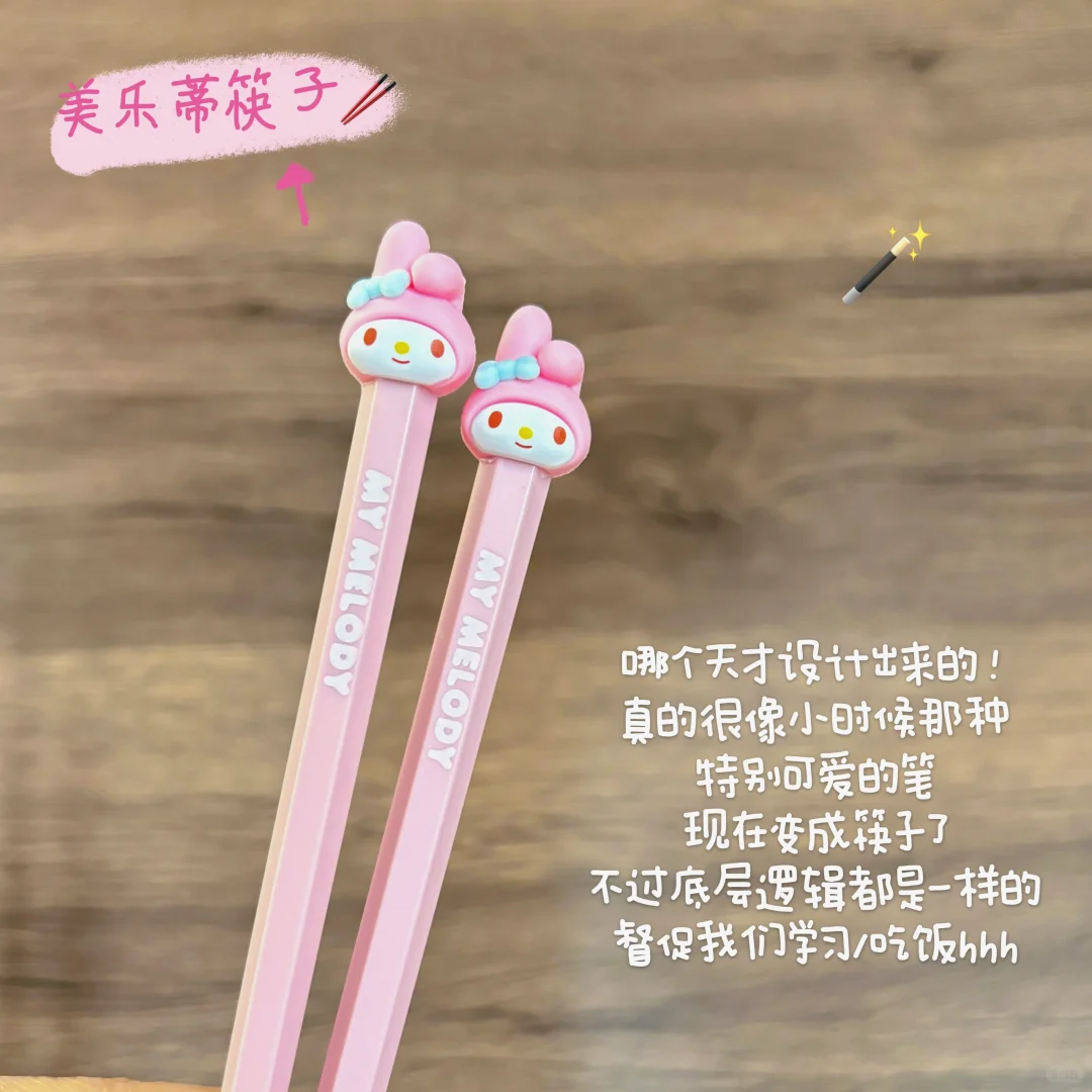 分享餐具🍧可爱美乐蒂2.0版🍰•ᴗ•🍚