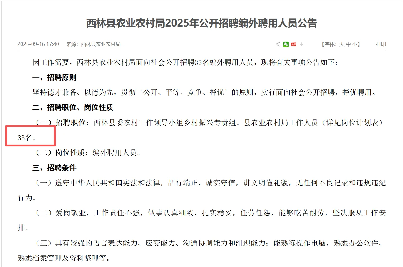 今日的招聘KPI是百色给的