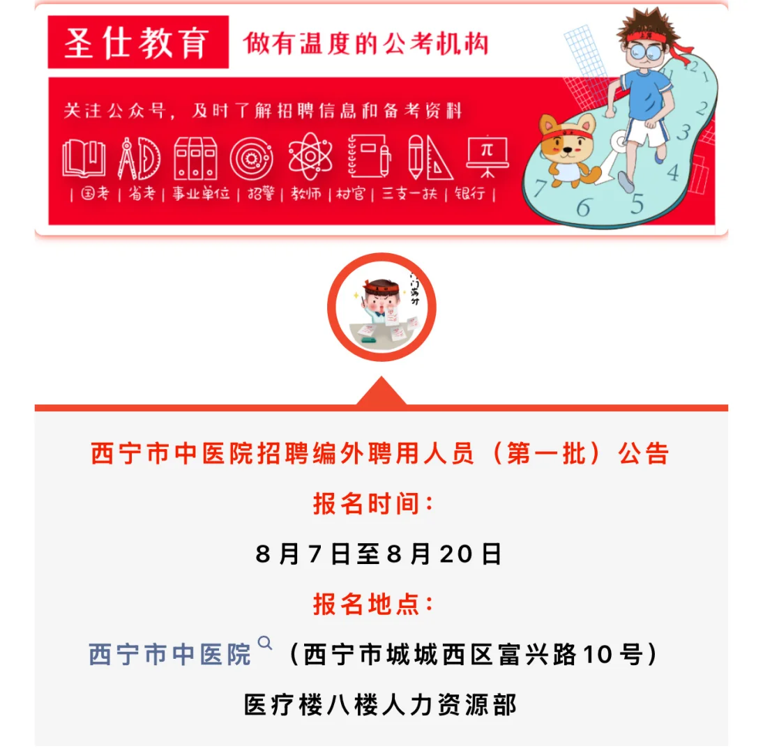 西宁市中医院招聘公告来啦！！！