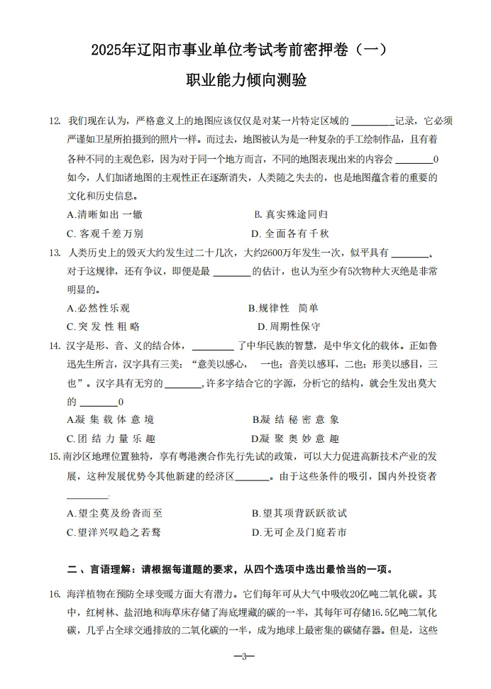 定了！25辽阳市事业编考前预测卷已出！