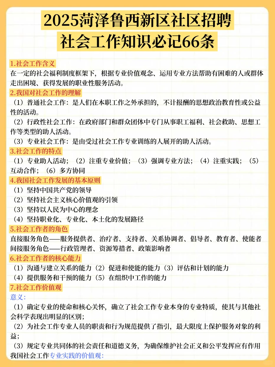 恶心s了，菏泽鲁西新区社区招聘，临时新增