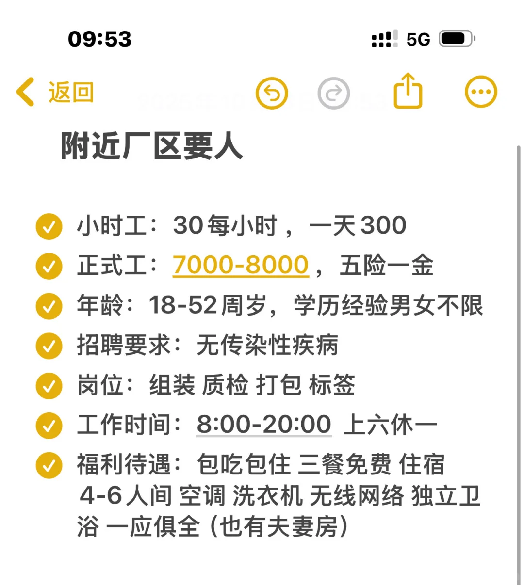 无锡厂区直招 厂区招聘