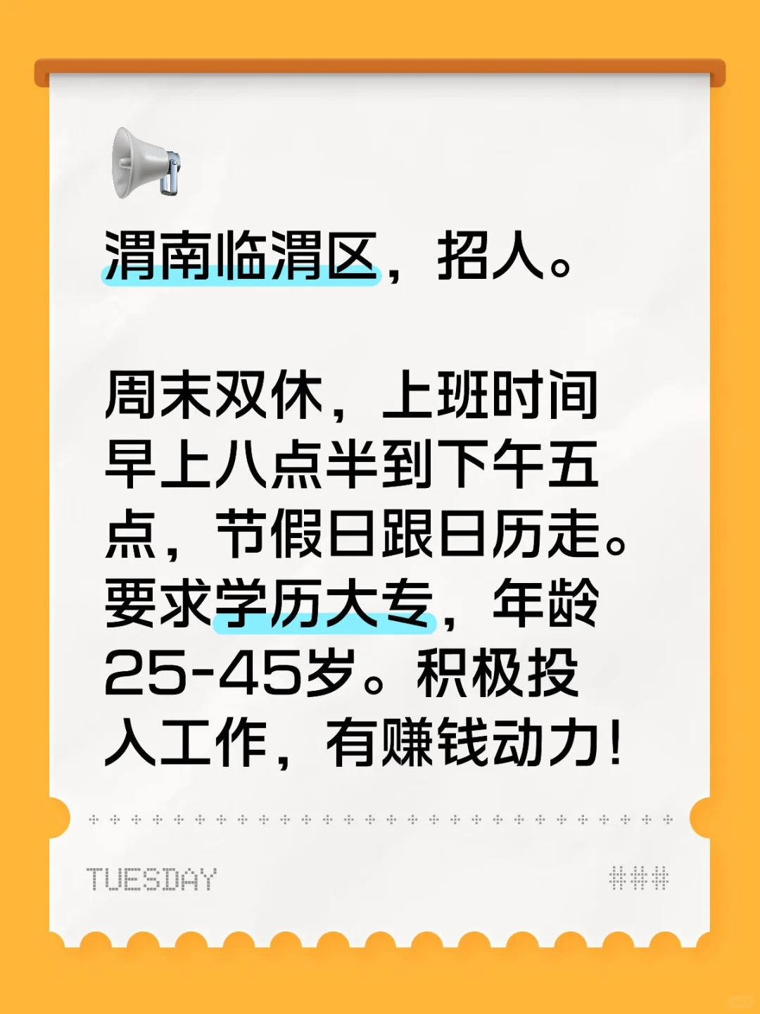 渭南临渭区招人。