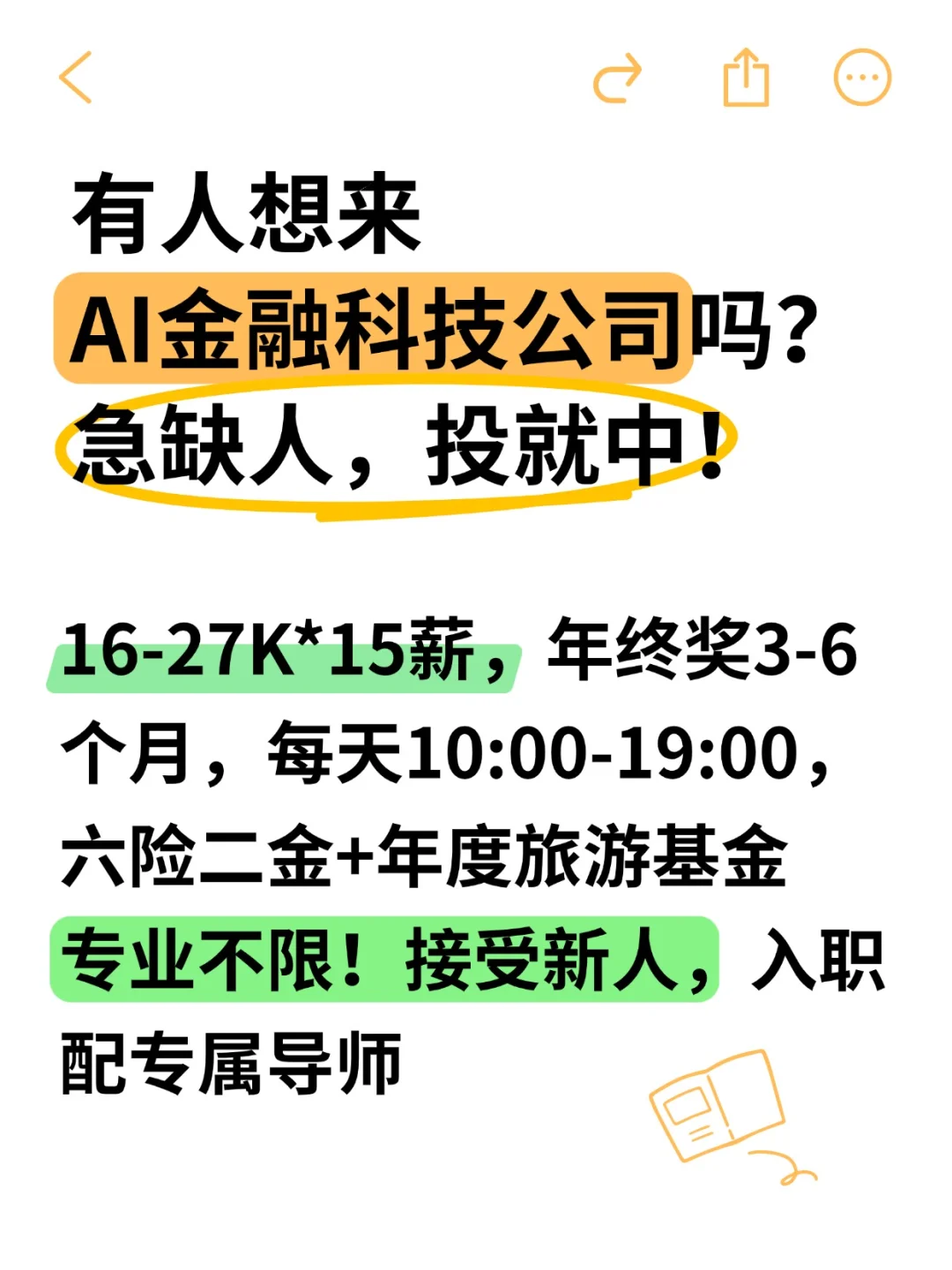 AI公司扩招！专业不限，接受转行小白～