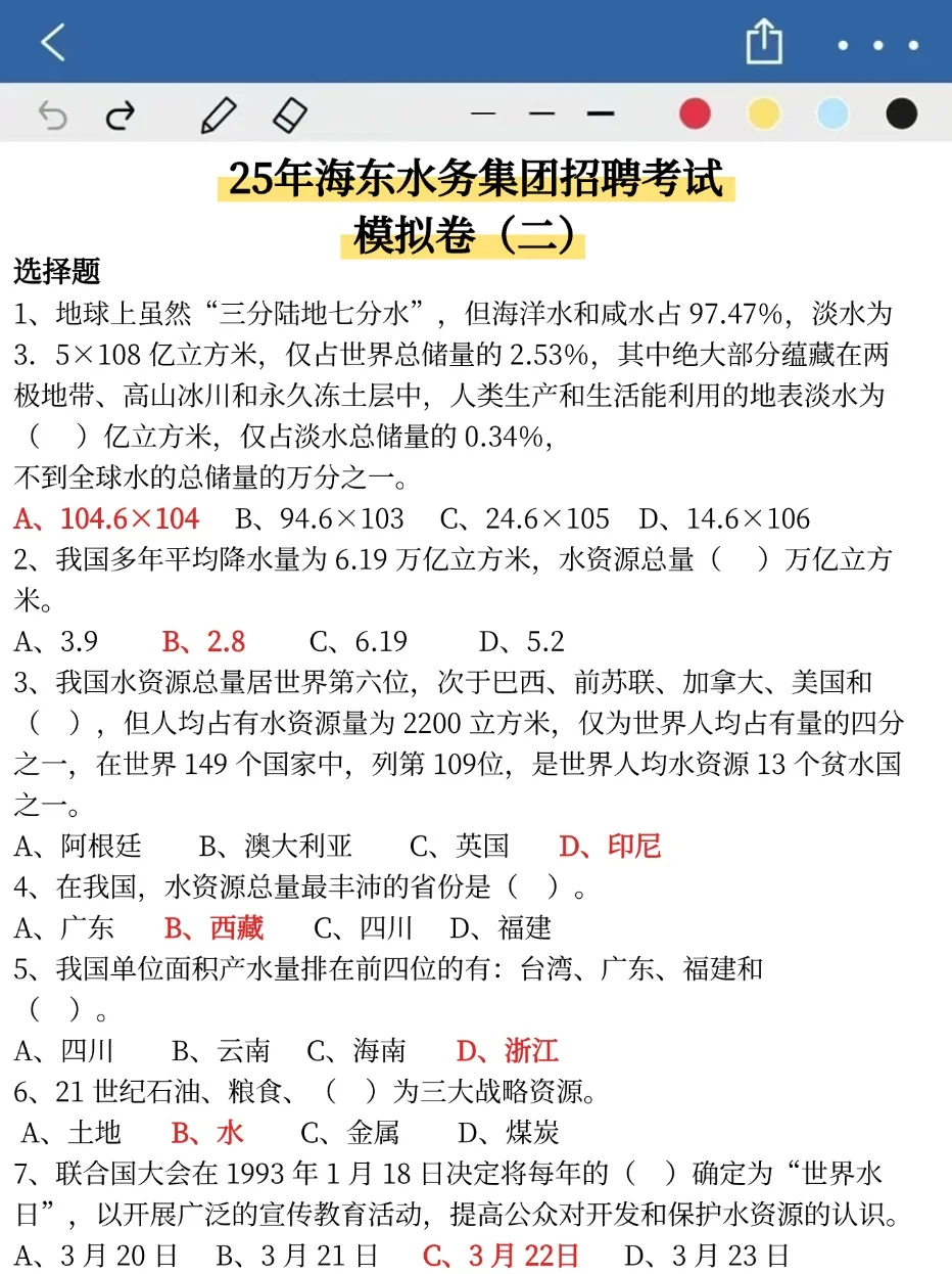 海东水务集团其实挺水的，8h背完保底85分