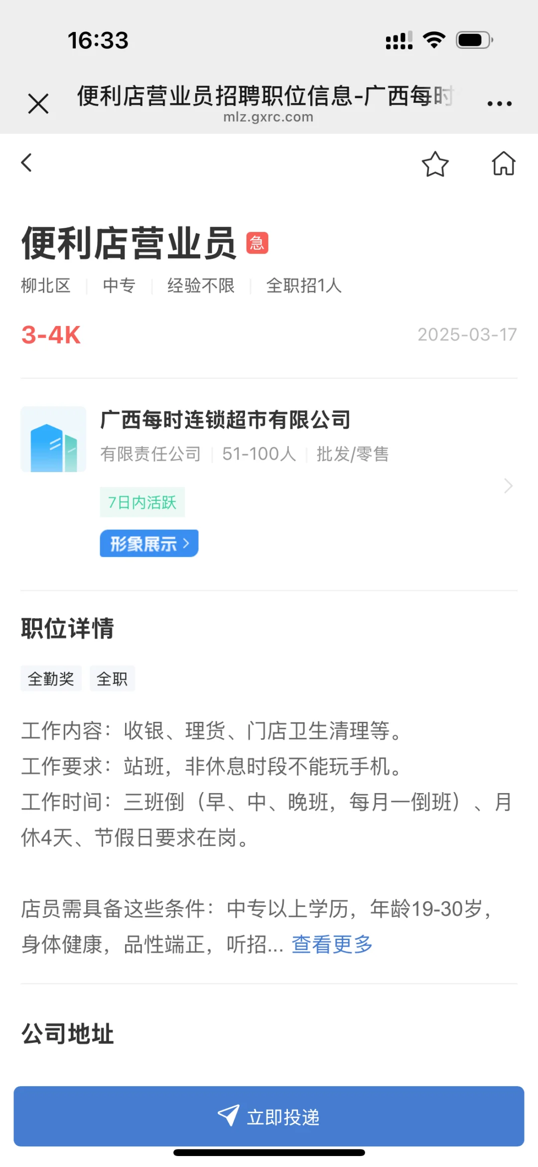 2025.3.24急聘职位来咯～