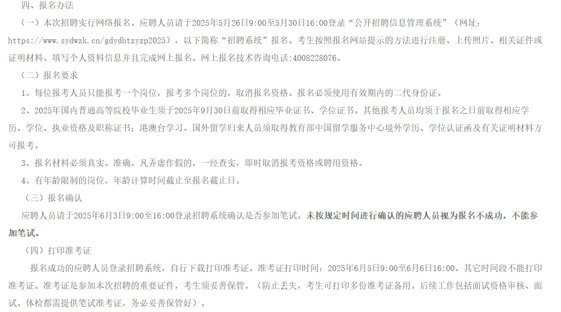 阳江市阳东区公开招聘合同制职员公告