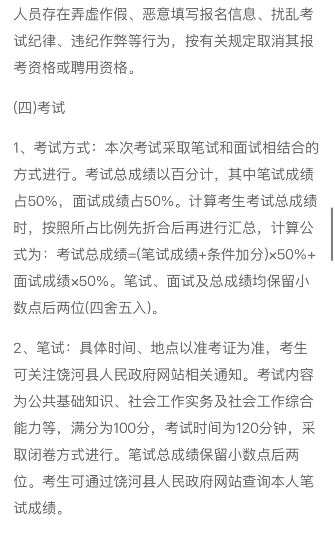 双鸭山饶河县招聘社区工作者啦