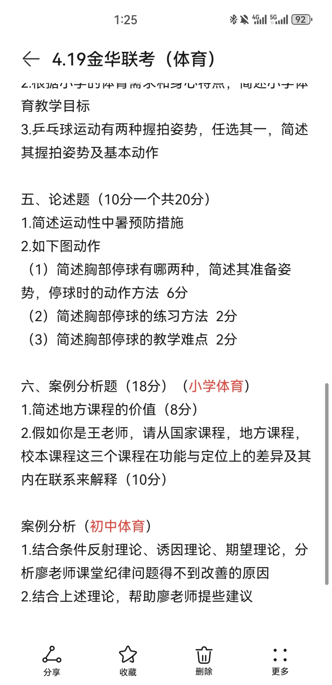 4.19金华联考体育真题出来啦！