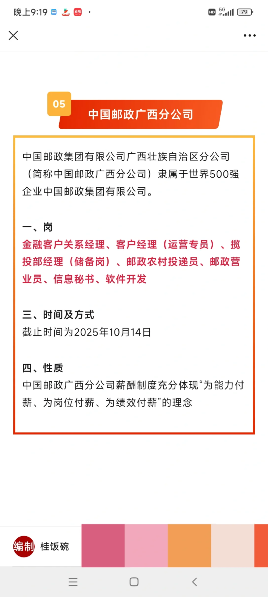 广西旅游发展集团、南宁市事业单位193人