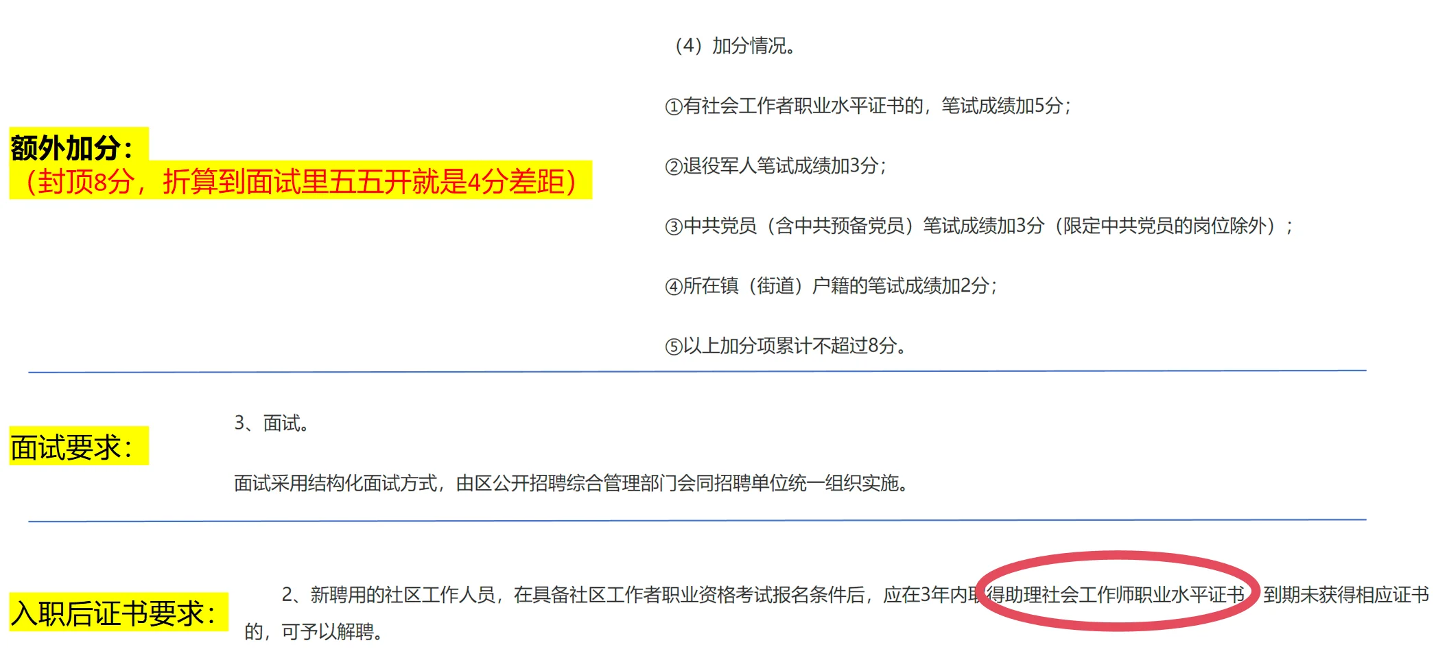 无锡市惠山区村（社区）工作人员招聘考试